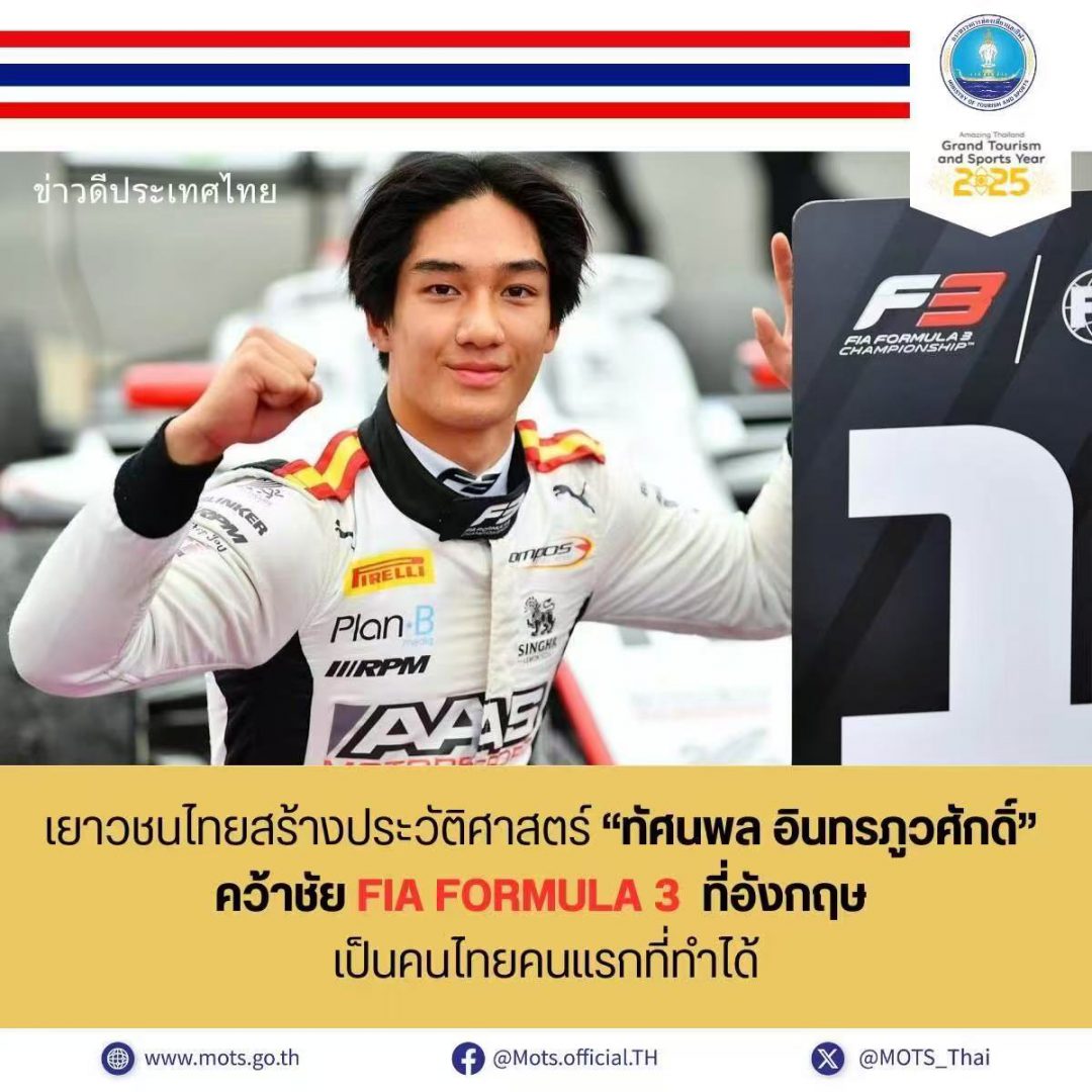 果博东方福布斯公司历史性突破!泰国首位F3世界冠军诞生!